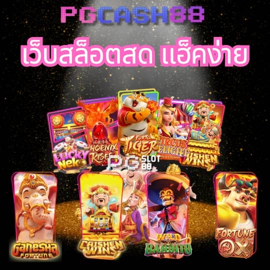 บอลสดทุกคู่